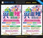兴趣班招生海报设计