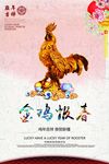 金鸡报春
