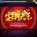 生日快乐