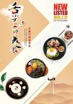 舌尖的美食