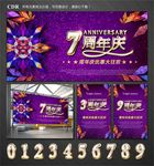 周年庆