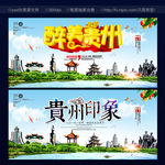 贵州印象
