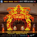 新年装饰拱门