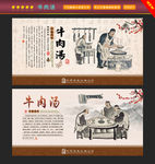 牛肉汤