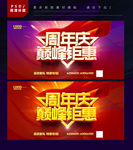 周年庆