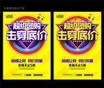 团购