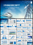 框架完整国家电网电力公司PPT