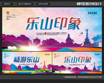 乐山