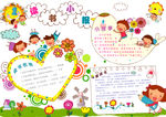读书小报 儿童花边  小学版式