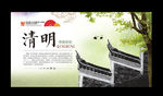 清明