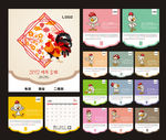 2017年鸡年台历