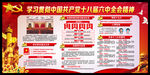 贯彻十八届六中全会精神展板