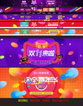 双十一店招