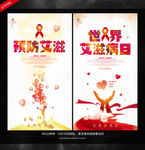 艾滋病日