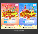 创意手工