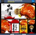 东坡肘子