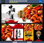 麻辣虾