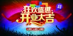 开业大吉