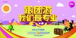 跟团游