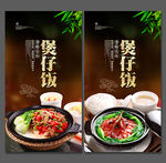 煲仔饭