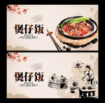 煲仔饭