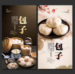 包子