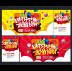 积分兑换