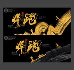 奔跑主题海报