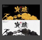 突破海报