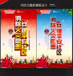 消防