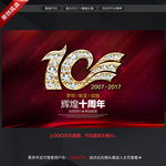 10周年
