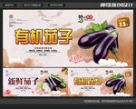 茄子