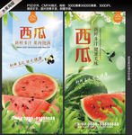 西瓜