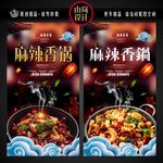 麻辣香锅