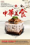 中华美食