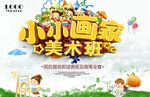 小小画家美术班