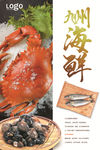 海鲜宣传海报