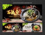 石锅鱼