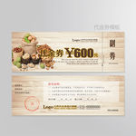 干果代金券