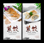 煎饺