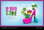 女鞋海报