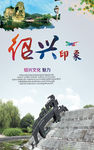 绍兴