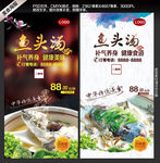 鱼头汤