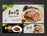 梅菜扣肉
