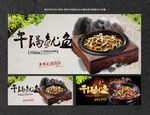 干锅鱿鱼