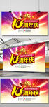 10周年店庆海报设计