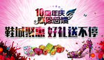 10周年店庆