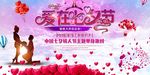 爱在七夕节海报