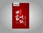 回家吃饭
