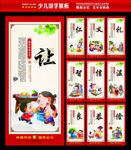 仁义礼智信 温良恭俭让